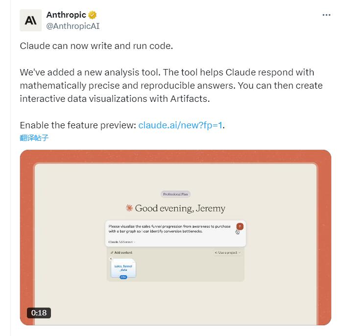 OpenAI劲敌Anthropic升级AI助手，Claude可写网页代码，更像数据分析师
